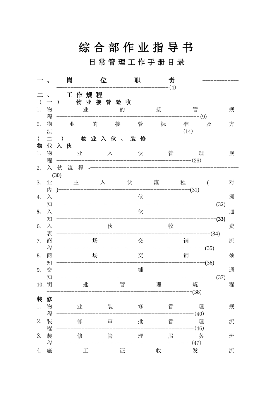 综合服务部工作指导书_第1页