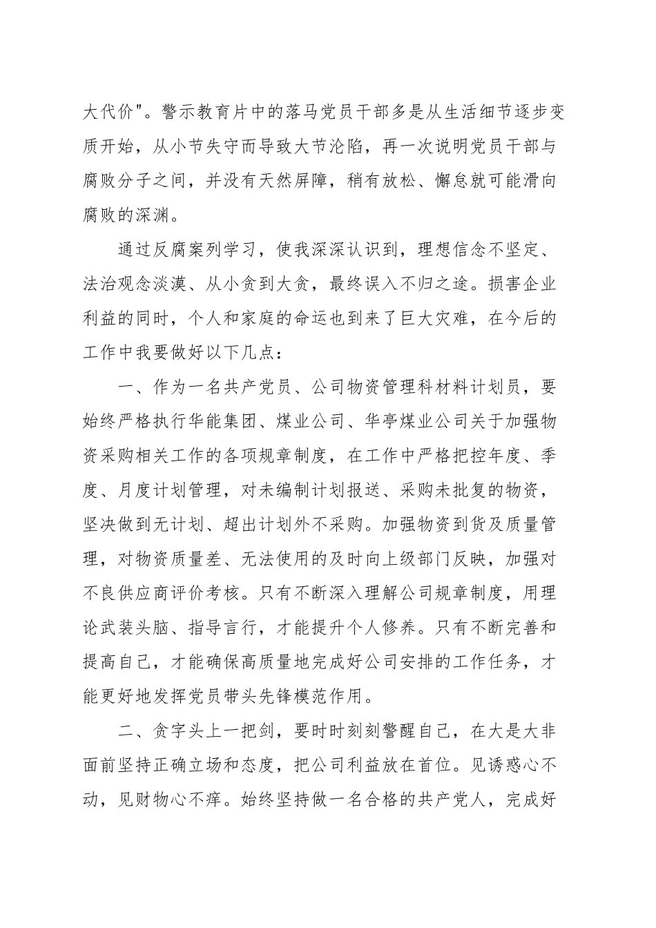 观看XXXX警示教育心得体会(1)_第2页