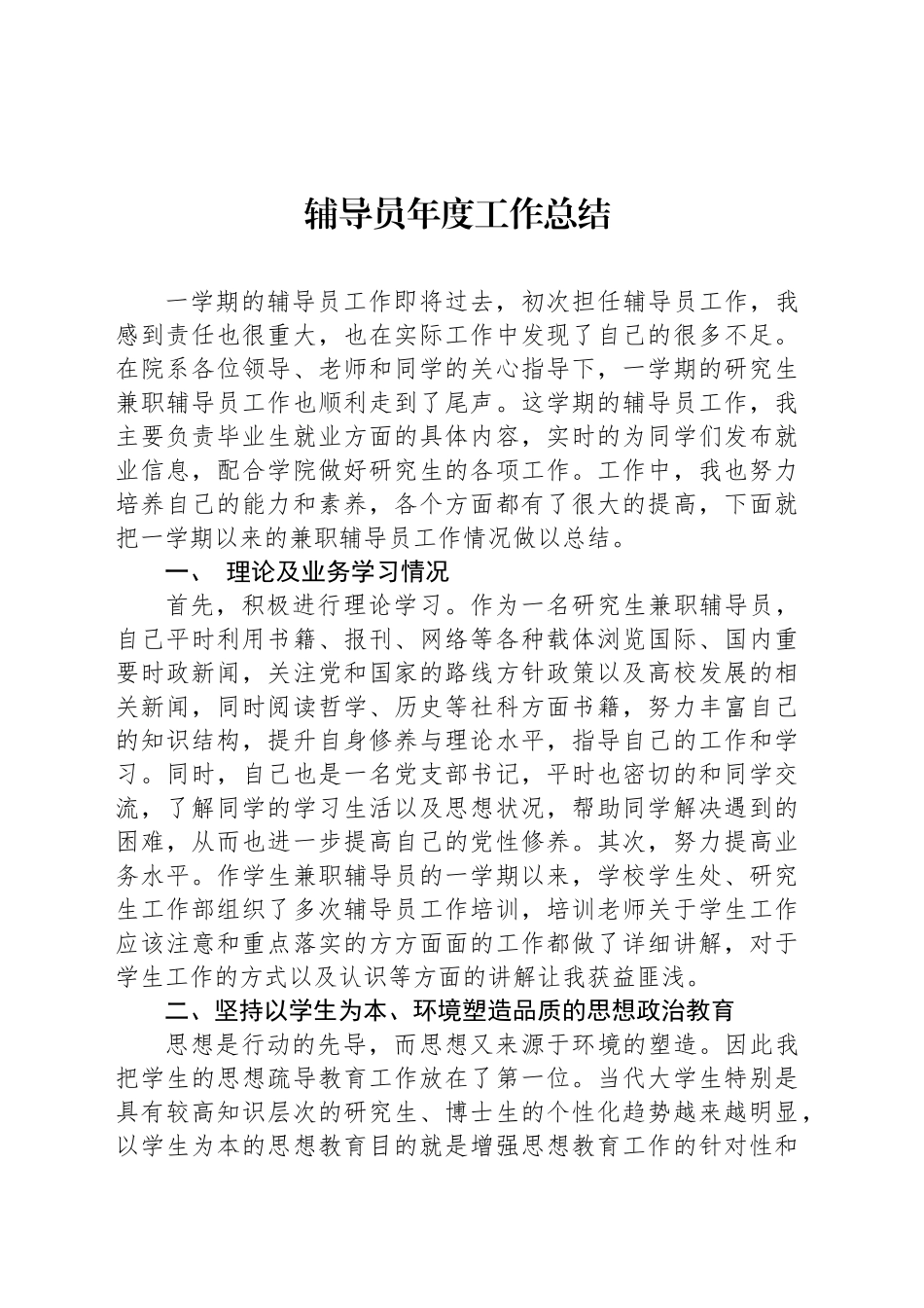 辅导员年度工作总结_第1页