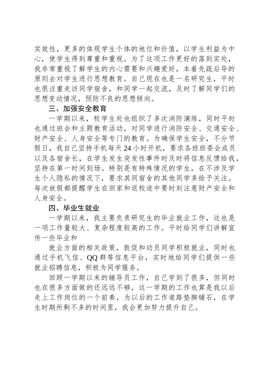 辅导员年度工作总结_第2页