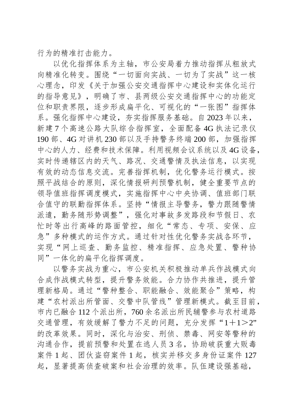道路交通安全管理工作情况汇报_第2页