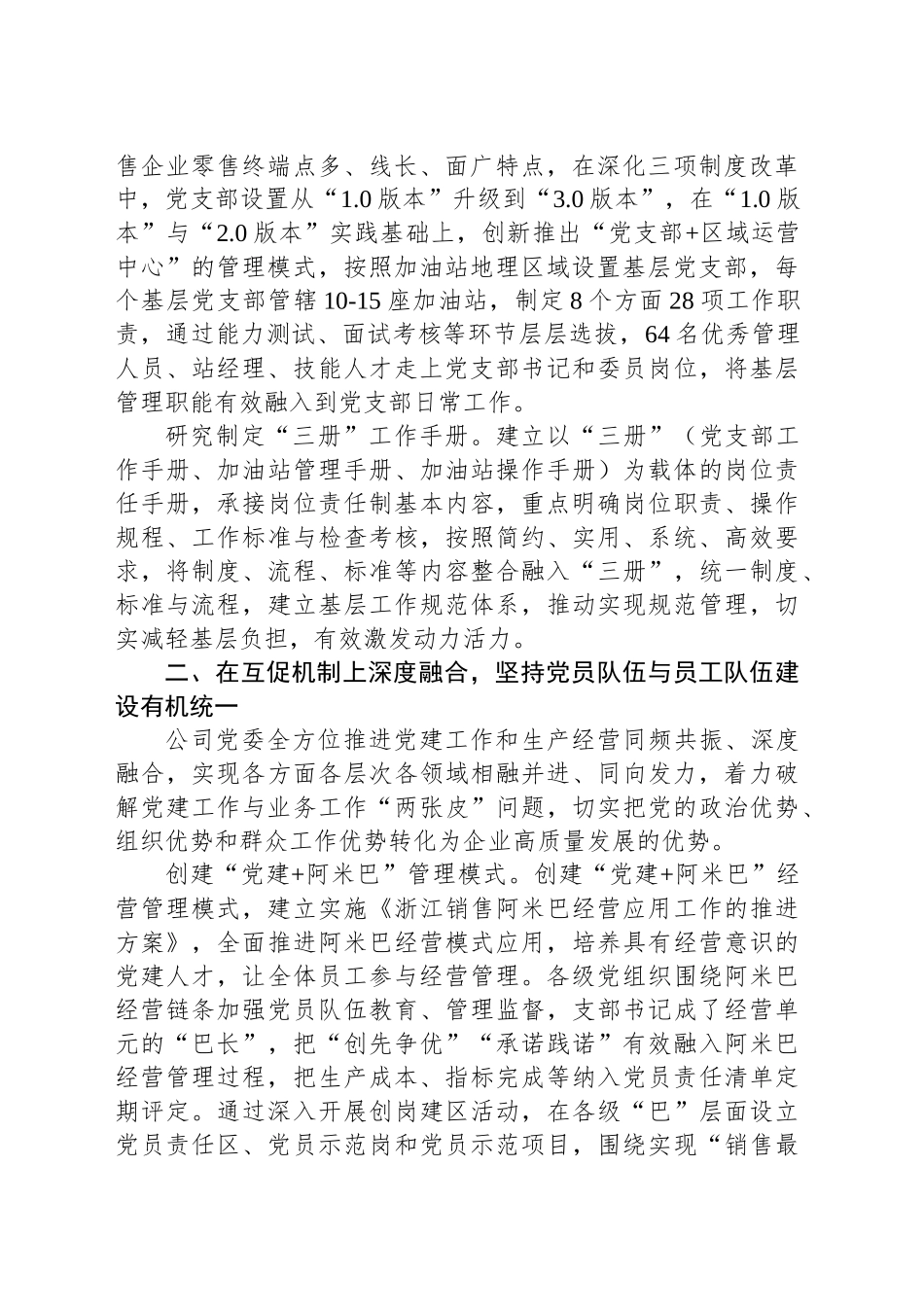 经验交流：构建“党建 ”融合模式 赋能基层班组建设_第2页