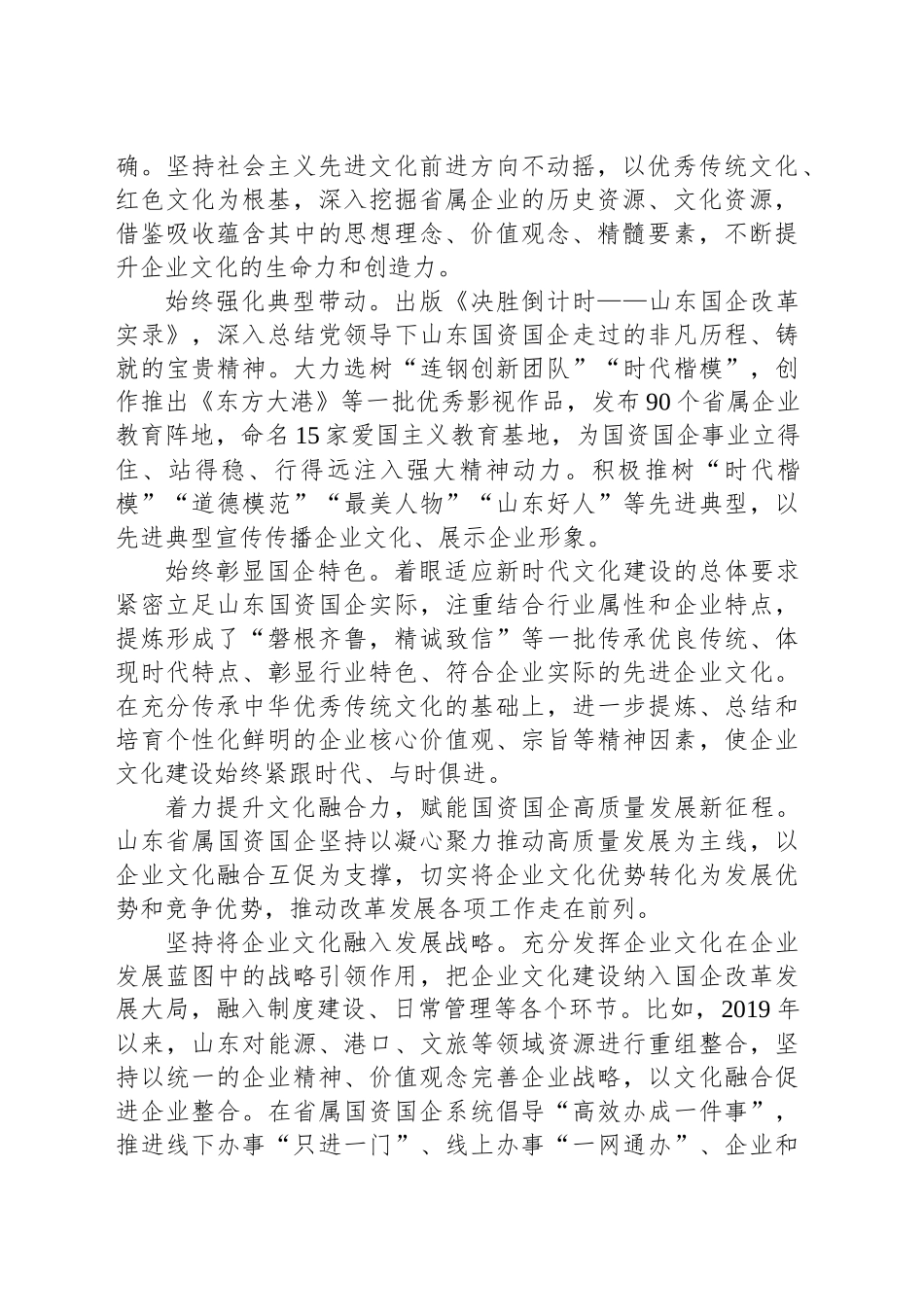 自觉担负新的文化使命坚定不移推动文化兴企强企_第2页