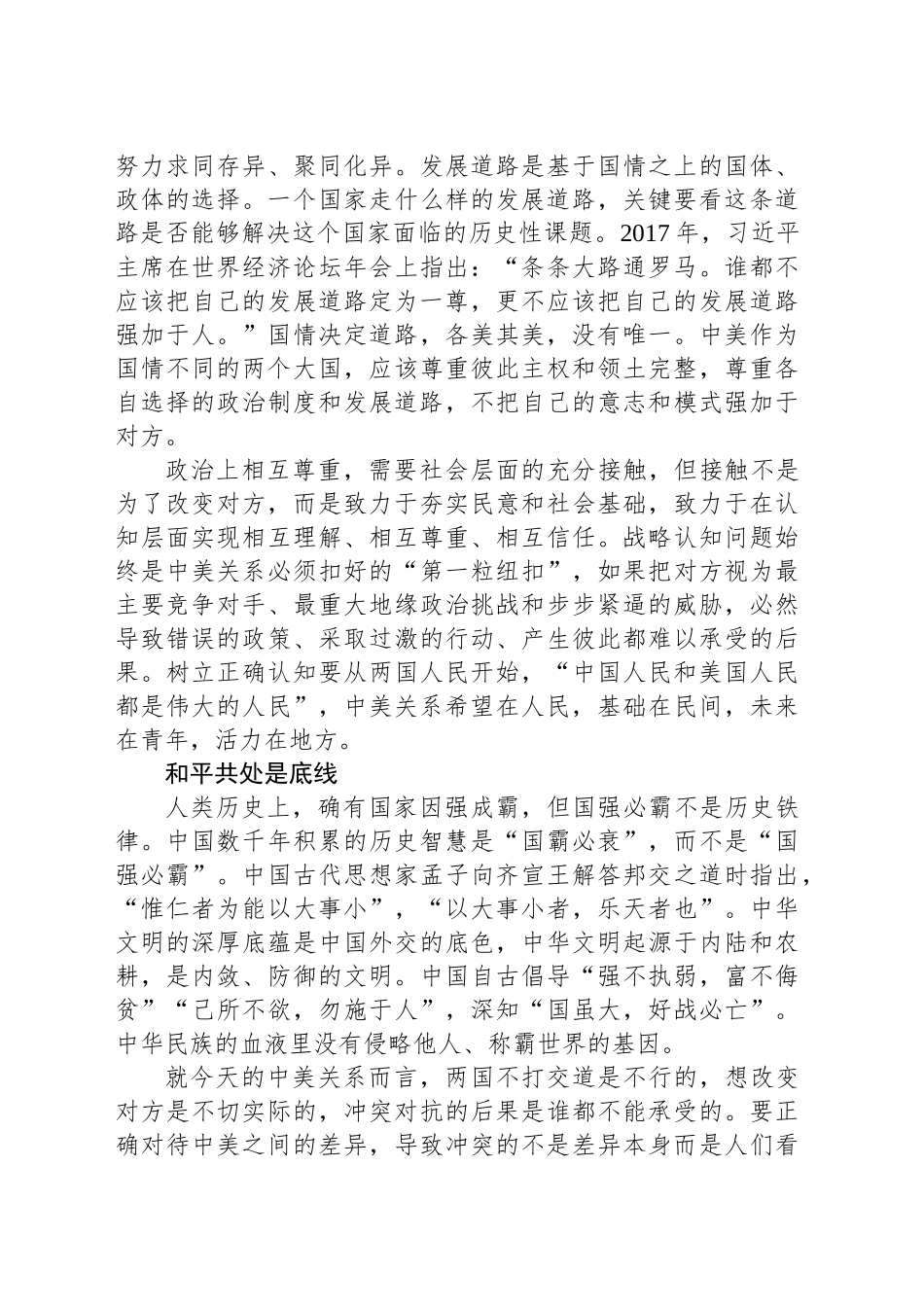 走出一条新时期中美正确相处之道_第2页