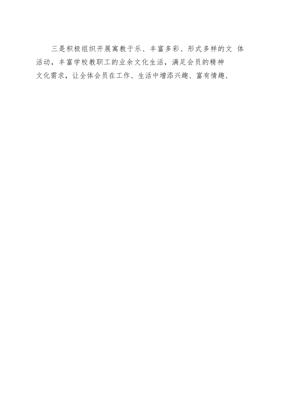 （工会换届）工会主席任职表态发言_第2页