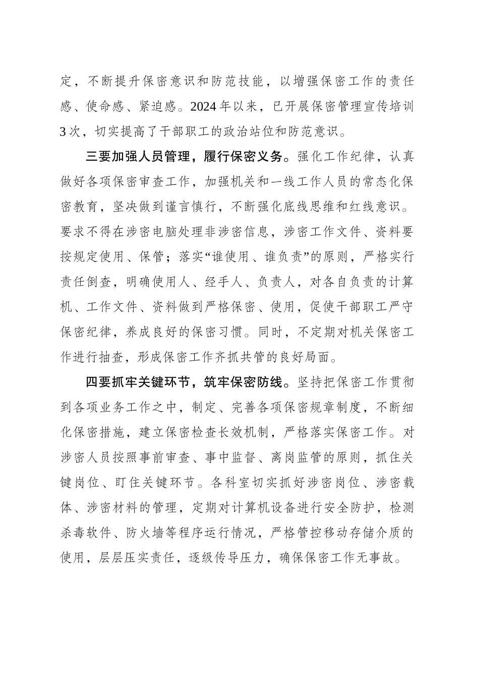 （编办）自查自评工作情况报告2024_第2页