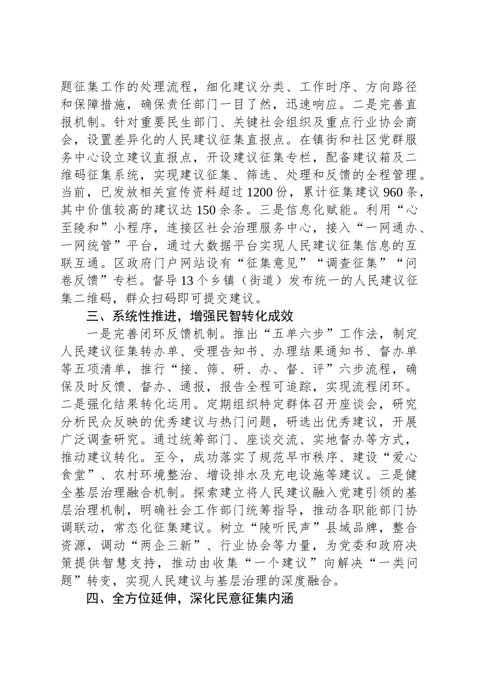 践行全过程人民民主工作情况汇报_第2页