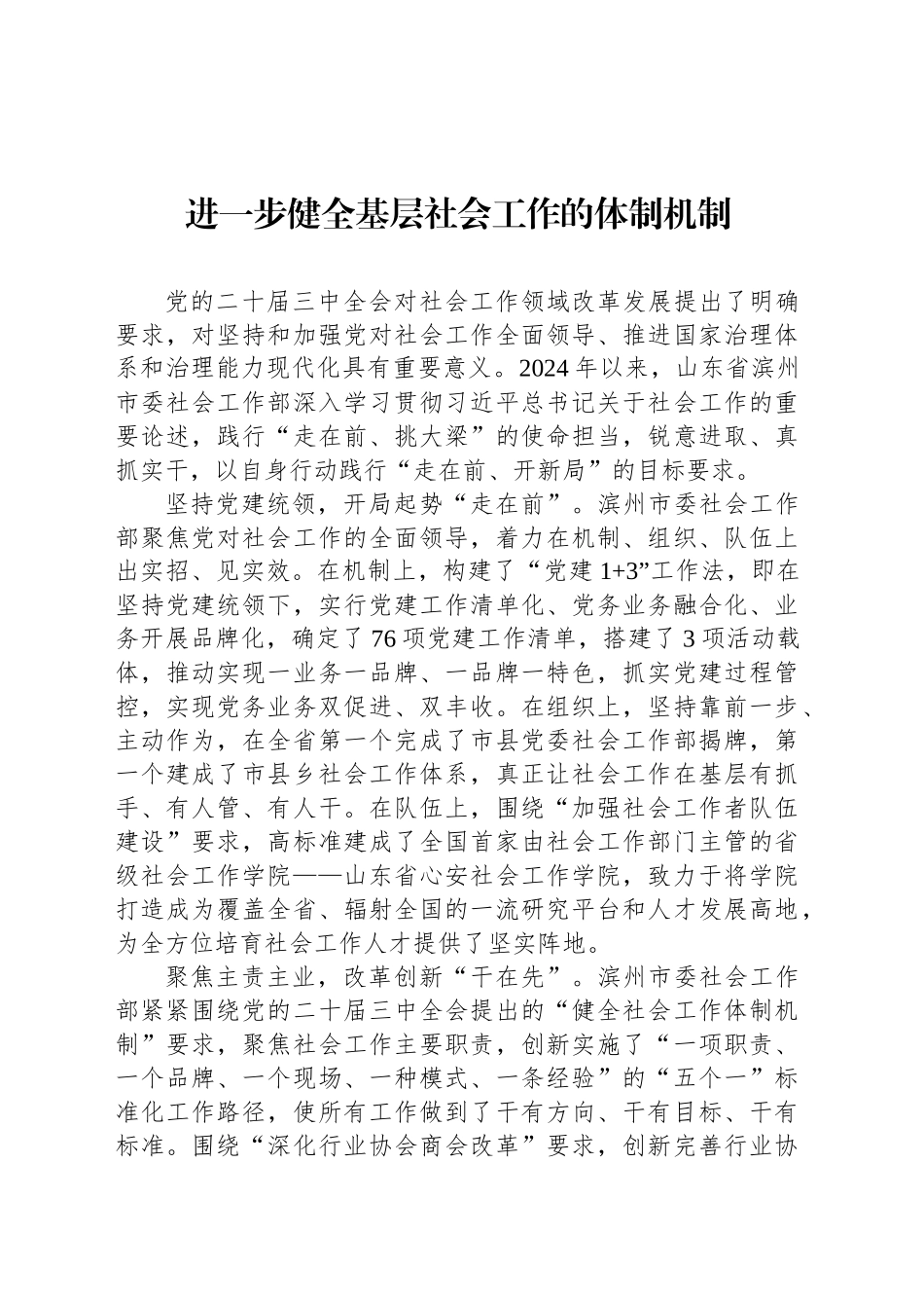 进一步健全基层社会工作的体制机制_第1页