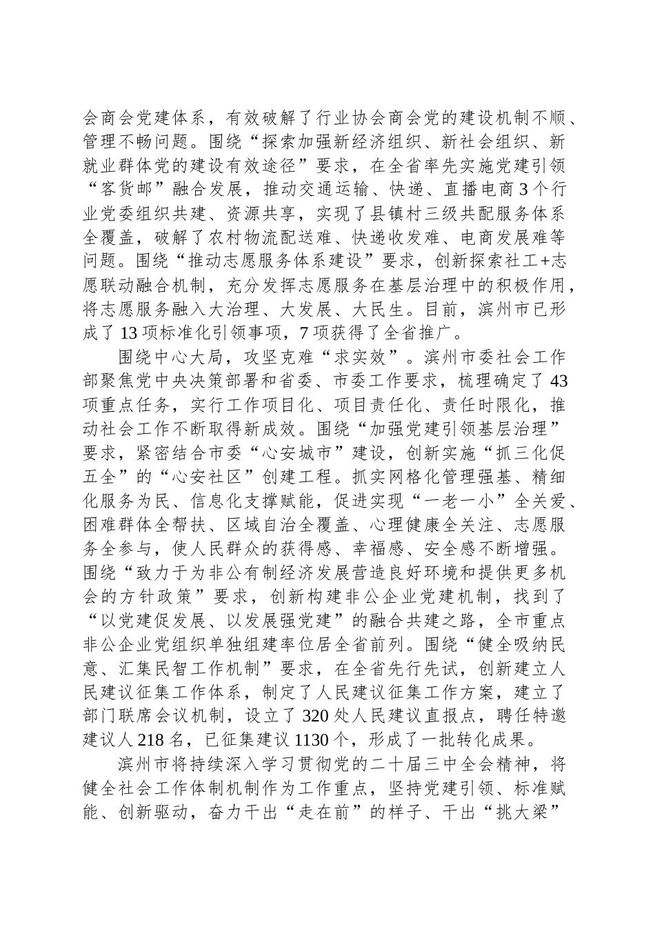进一步健全基层社会工作的体制机制_第2页
