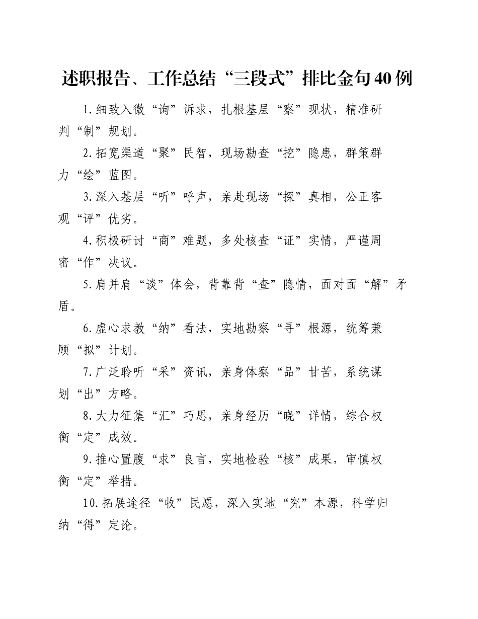 述职报告、工作总结“三段式”排比金句40例_第1页