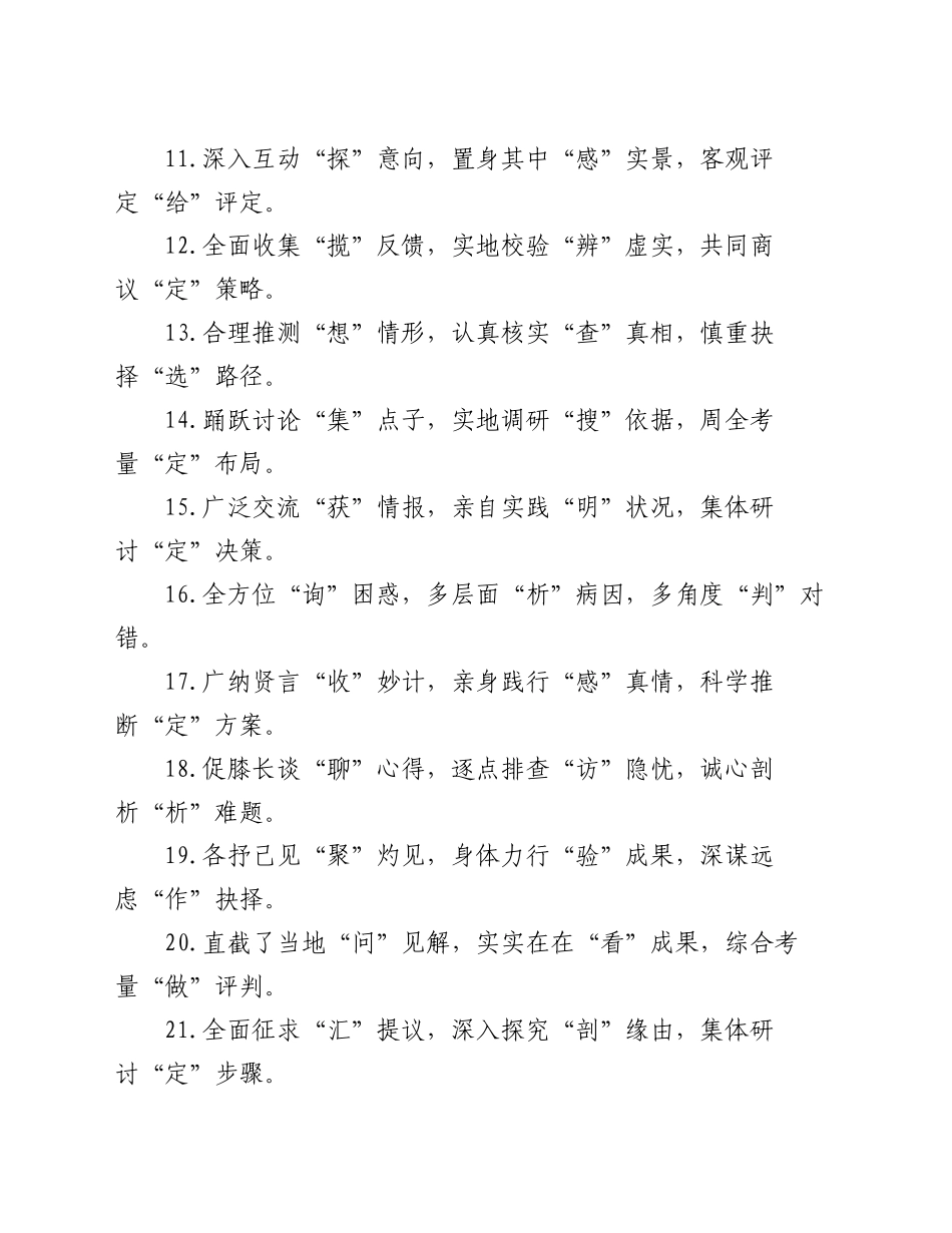 述职报告、工作总结“三段式”排比金句40例_第2页
