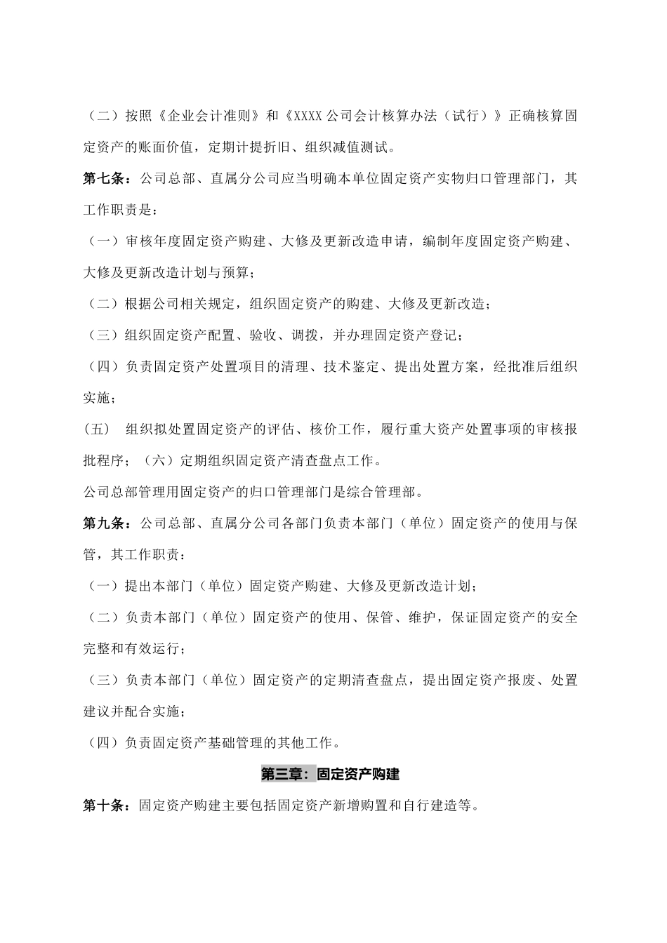 集团有限公司管理用固定资产管理办法_第2页