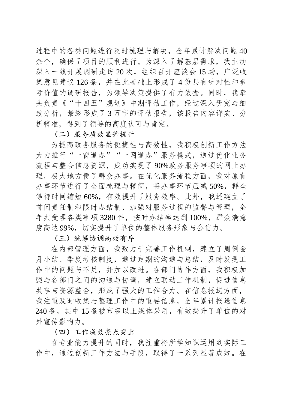 2024年个人年终工作总结_第2页
