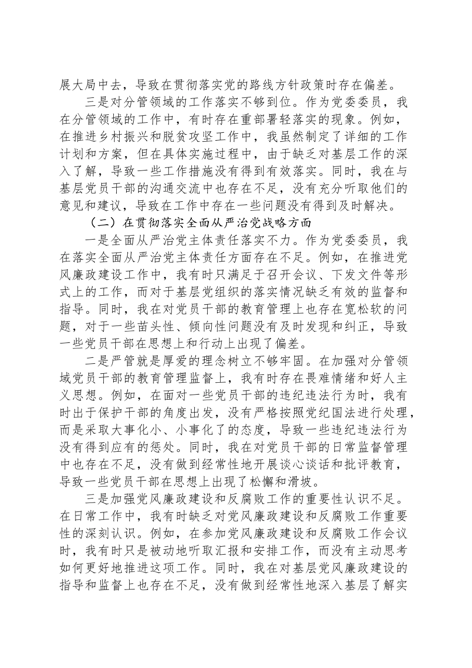 2024年乡镇街道党委委员巡视整改专题民主生活会个人对照检查材料_第2页