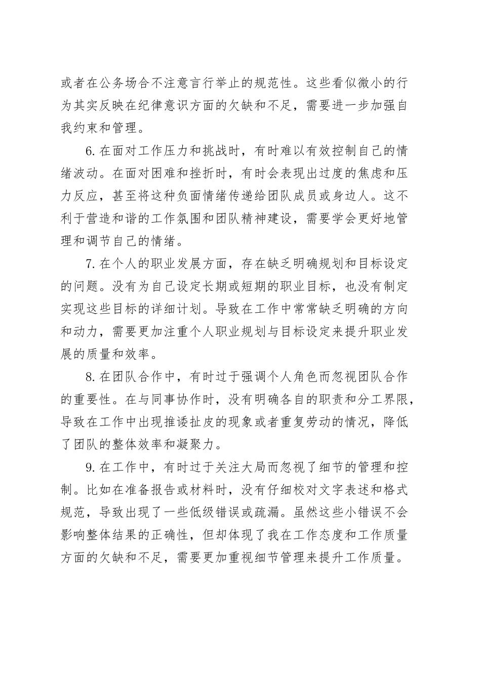 30条民主（组织）生活会自我批评、相互批评意见、问题清单20241129_第2页