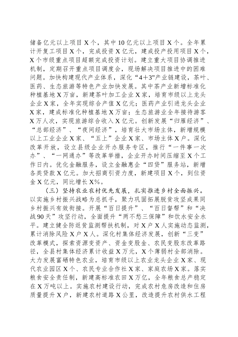 2024年县委工作总结_第2页