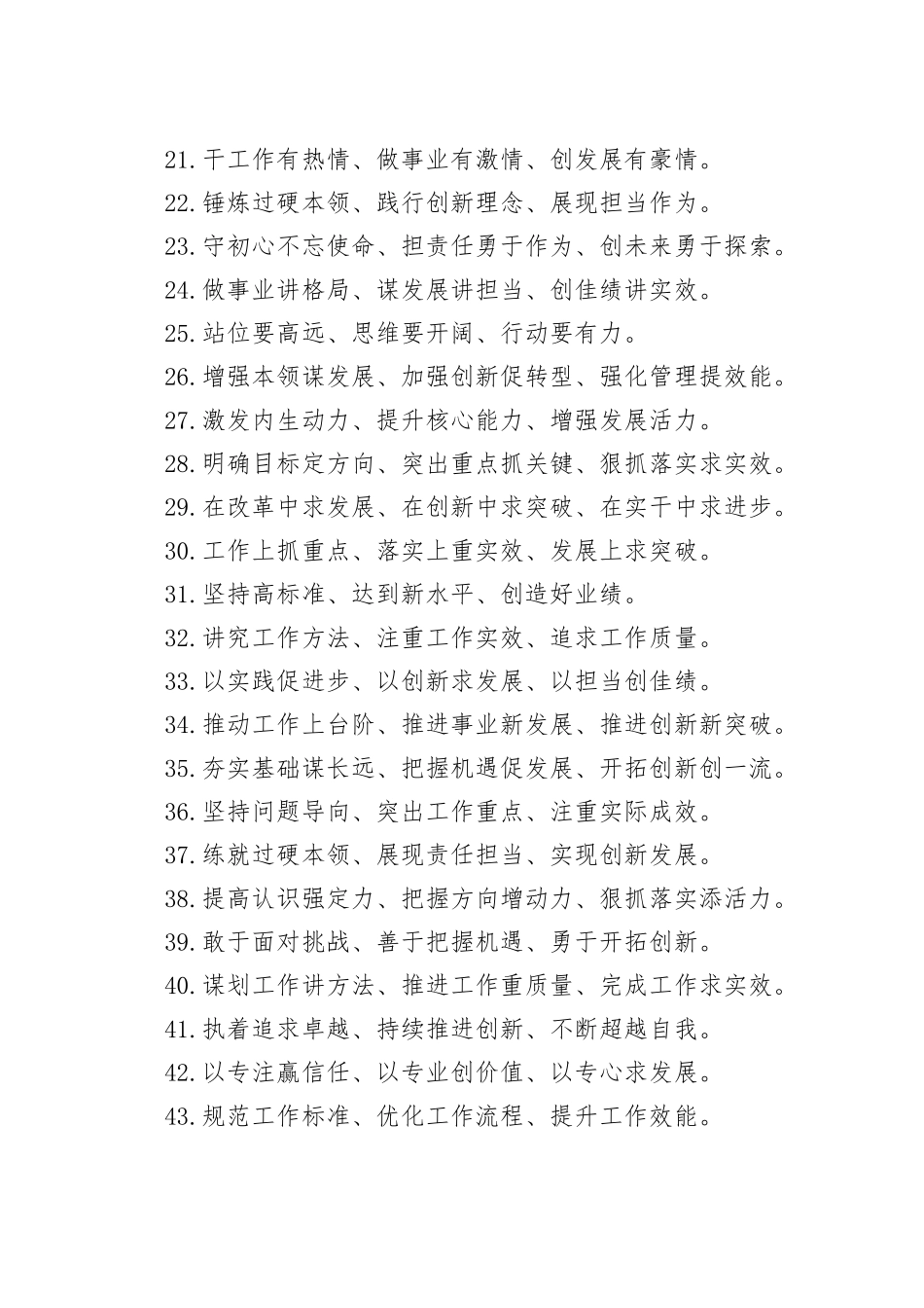 60组工作总结排比句金句20241129_第2页