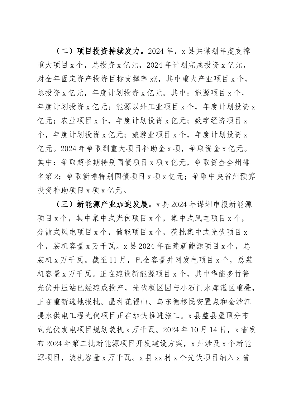 2篇发展和改革局2024年工作总结和2025年工作汇报报告思路20241129_第2页