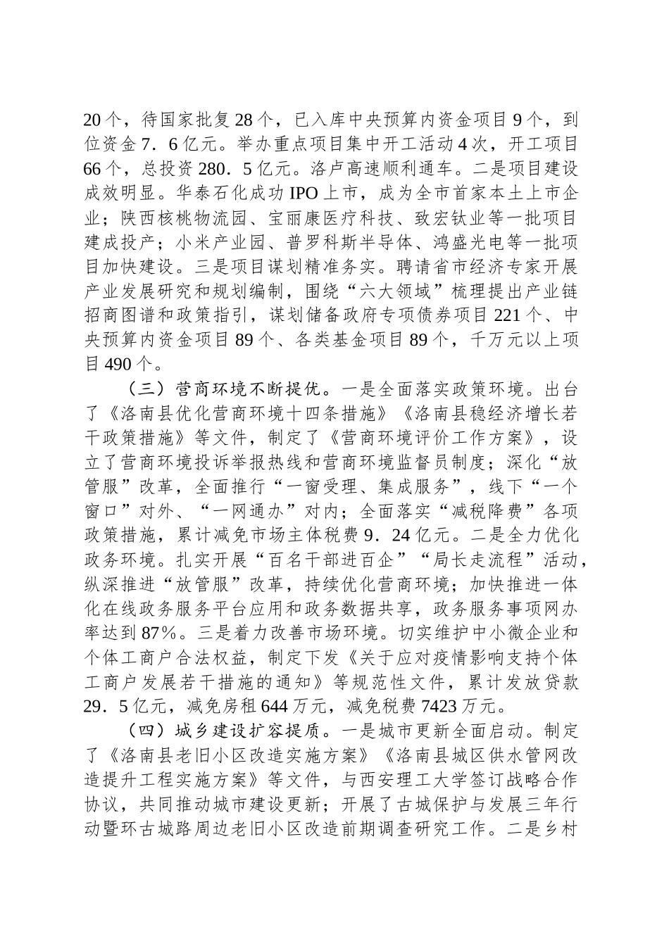2024年全县经济运行情况工作总结及2025年工作计划_第2页