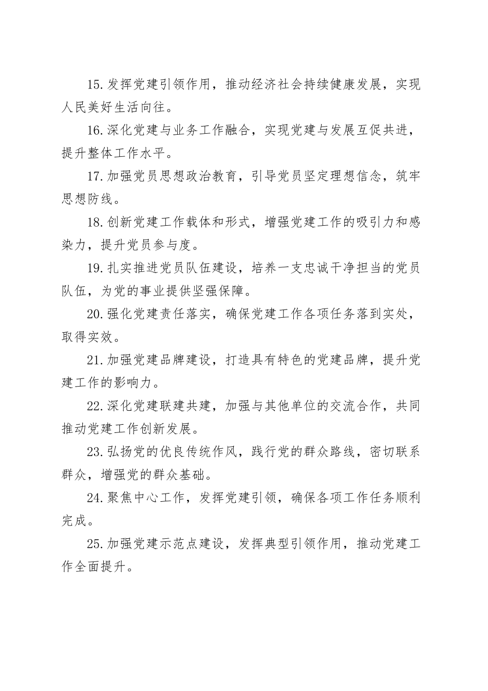 60组党建总结写作金句20241129_第2页