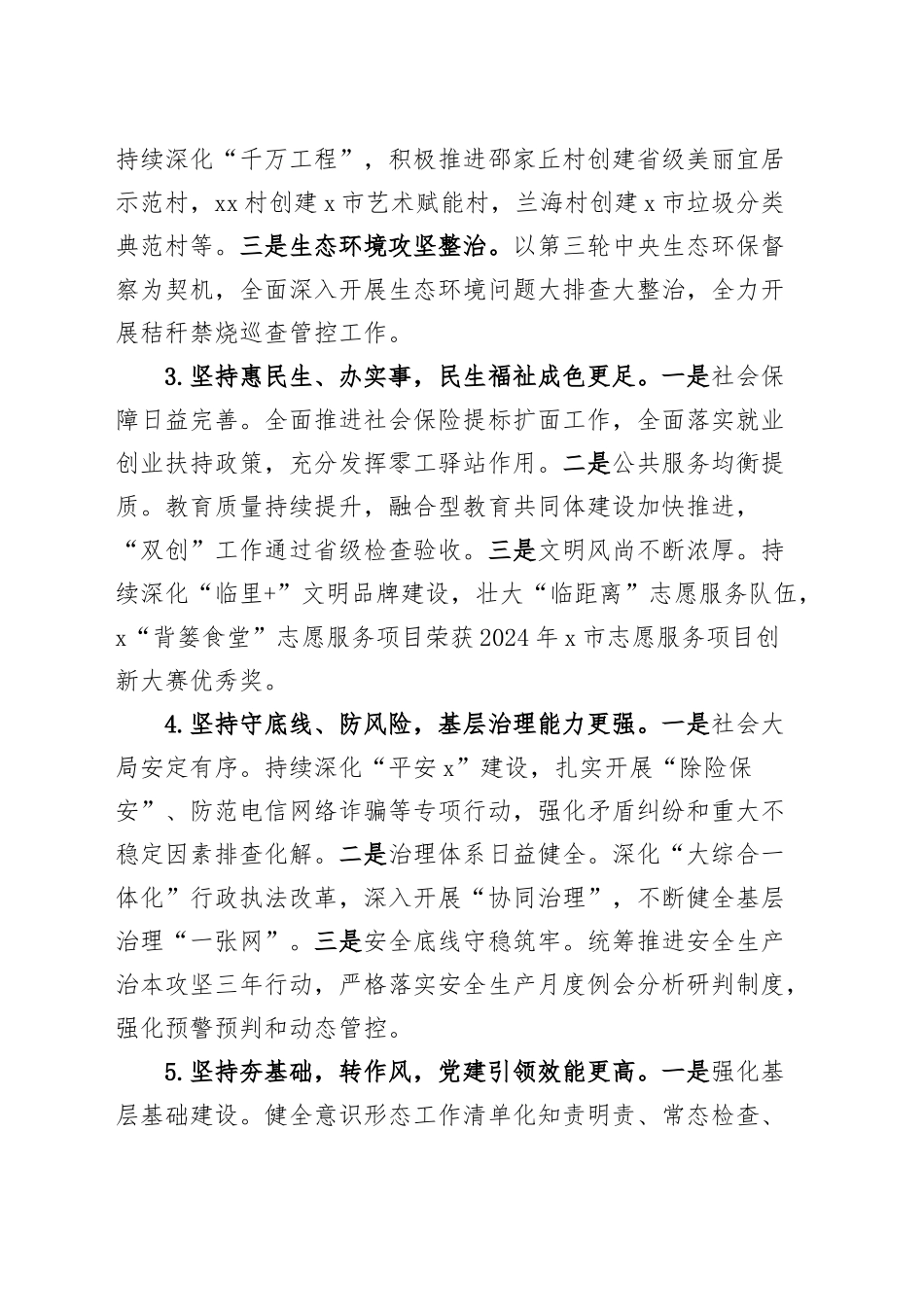 3篇镇2024年度工作总结和2025年工作计划汇报报告思路20241129_第2页