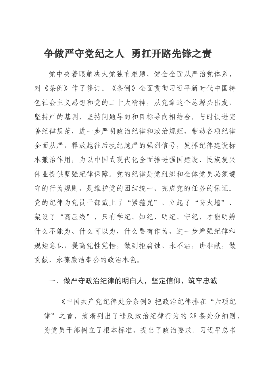 做守纪之人勇扛先锋职责_第1页