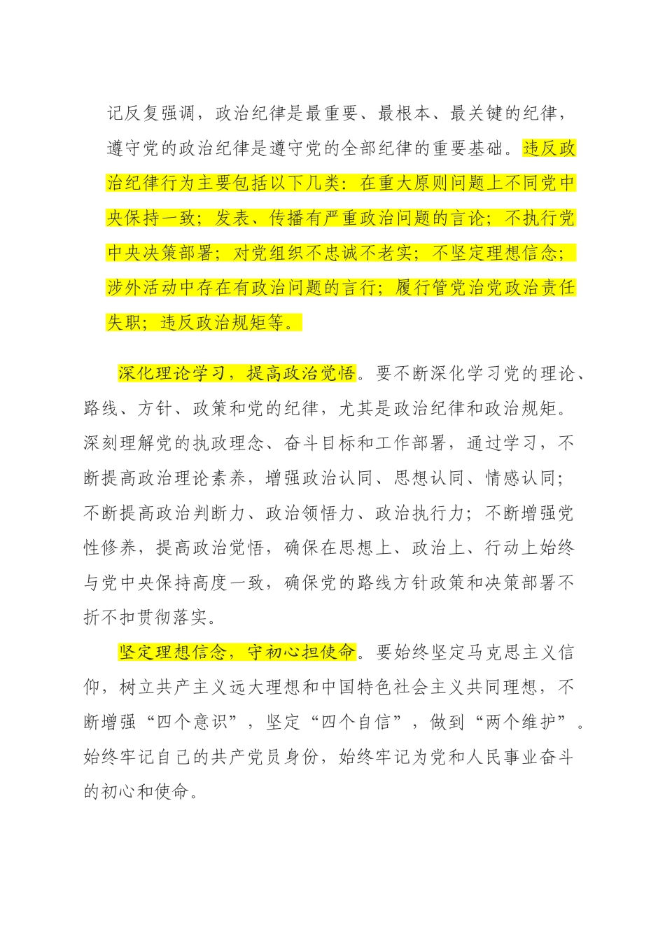 做守纪之人勇扛先锋职责_第2页