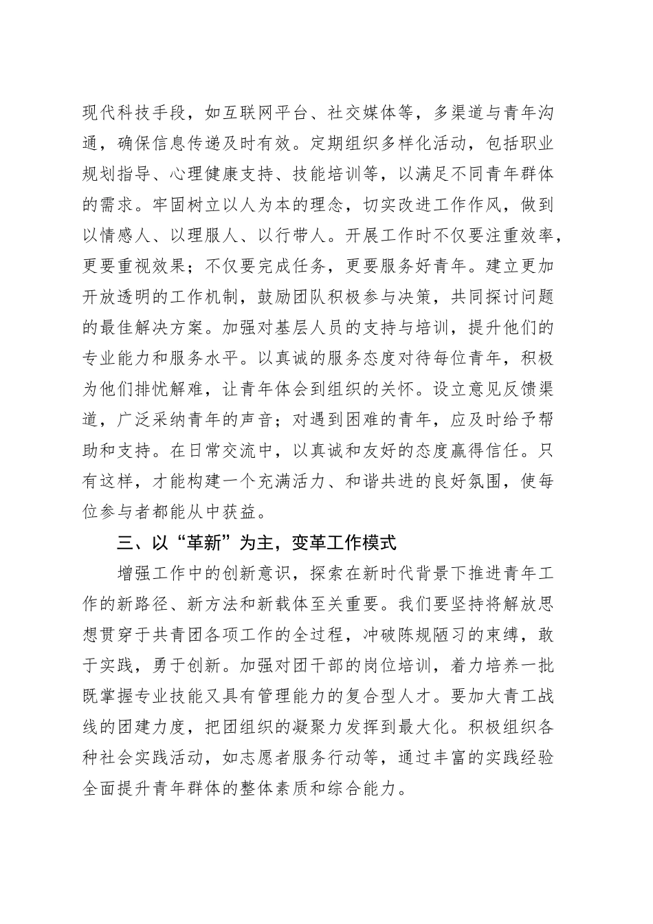 5篇学习贯彻党的二十届三中全会精神专题研讨班发言材料心得体会交流讲话范文20241129_第2页