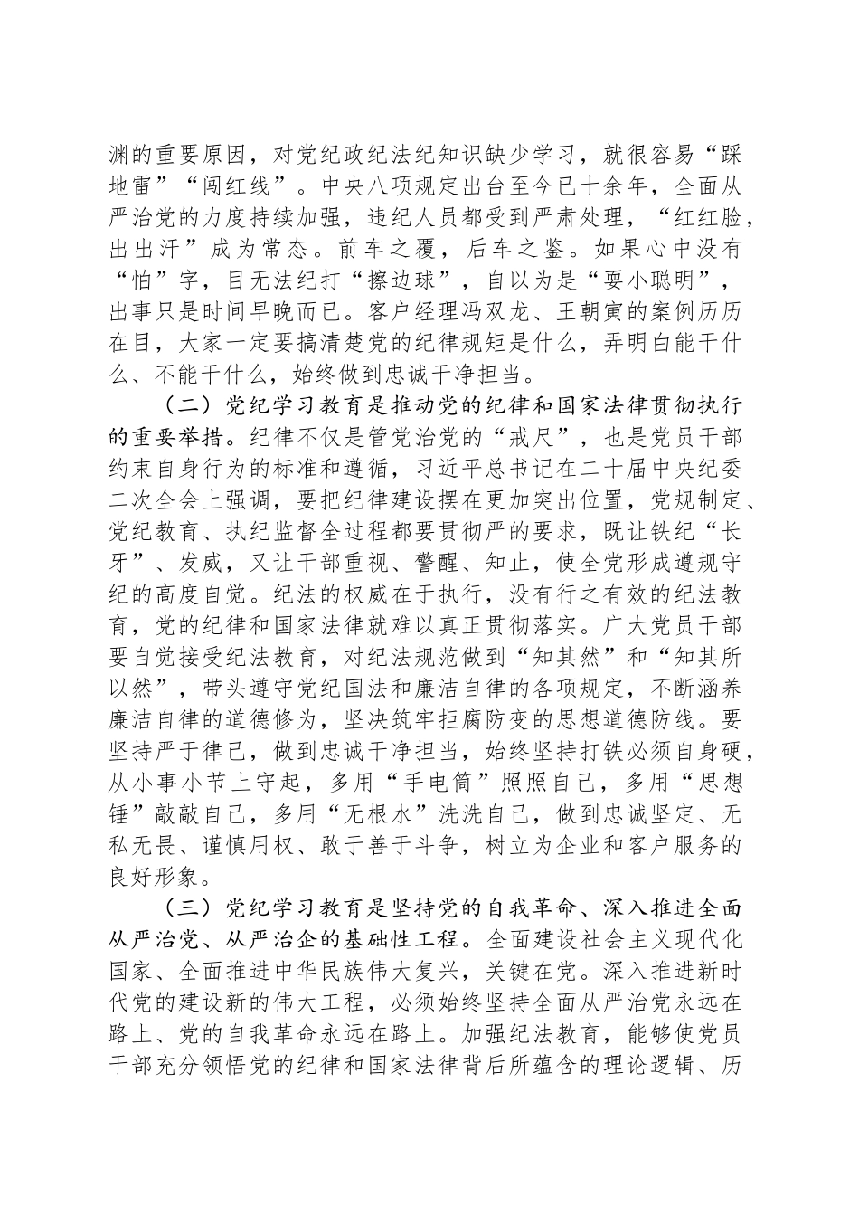 党的二十届三中全会党课（企业版）_第2页