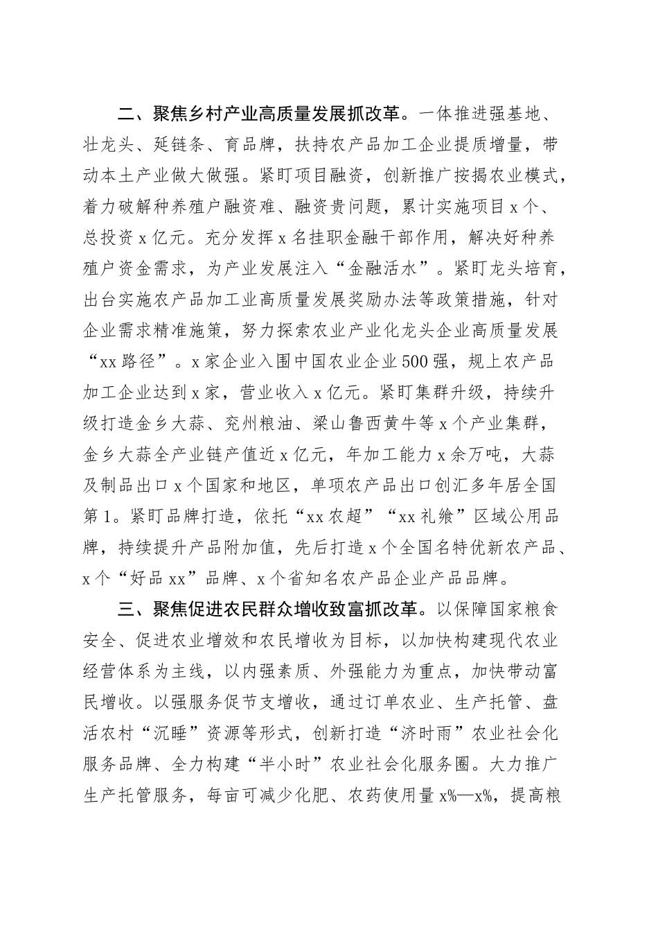 农业农村局长学习贯彻党的二十届三中全会精神研讨发言材料心得体会20241129_第2页