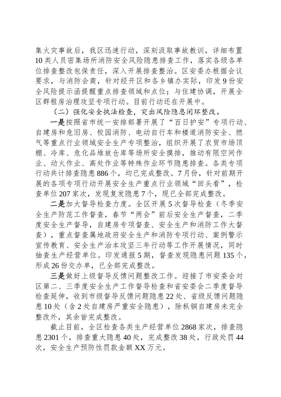 区应急局2024年工作总结和2025年工作计划_第2页