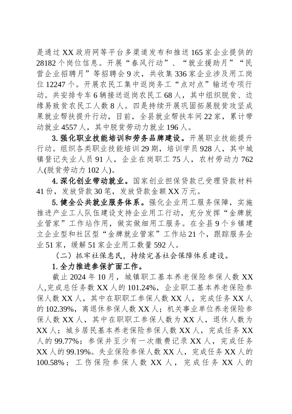 县人力资源和社会保障局2024年工作总结及2025年工作计划_第2页