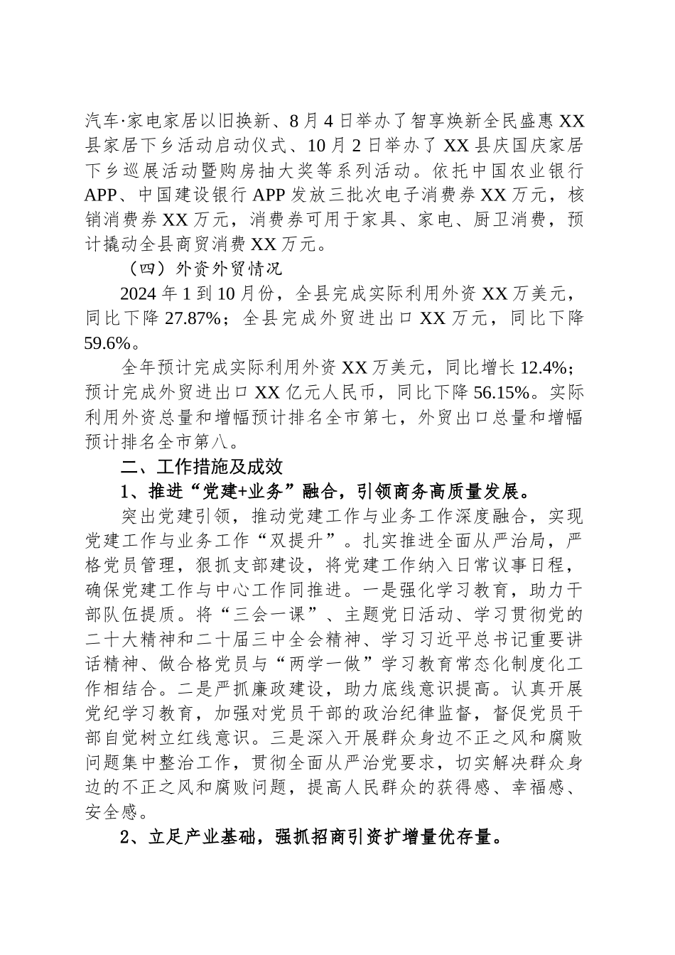县商务局2024年工作总结及2025年工作计划_第2页
