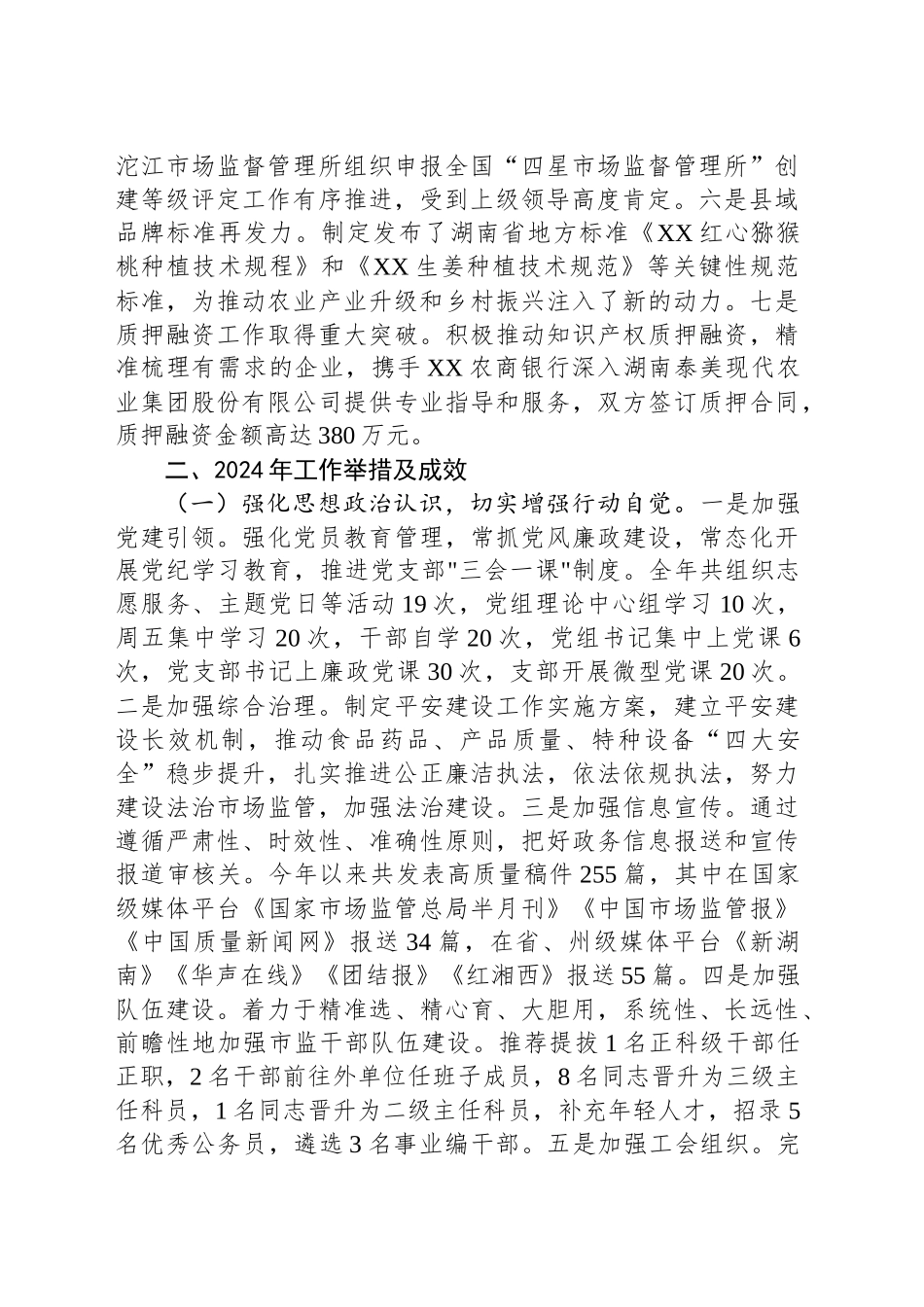 县市场监督管理局2024年工作总结及2025年工作打算_第2页