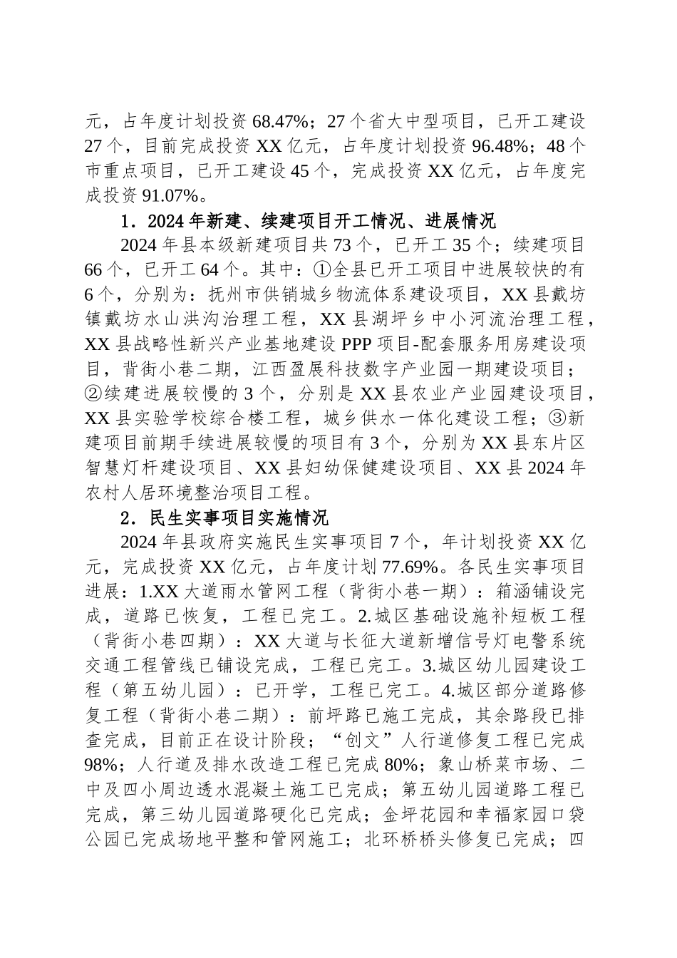 县重点项目服务中心2024年度工作总结及2025年工作计划_第2页