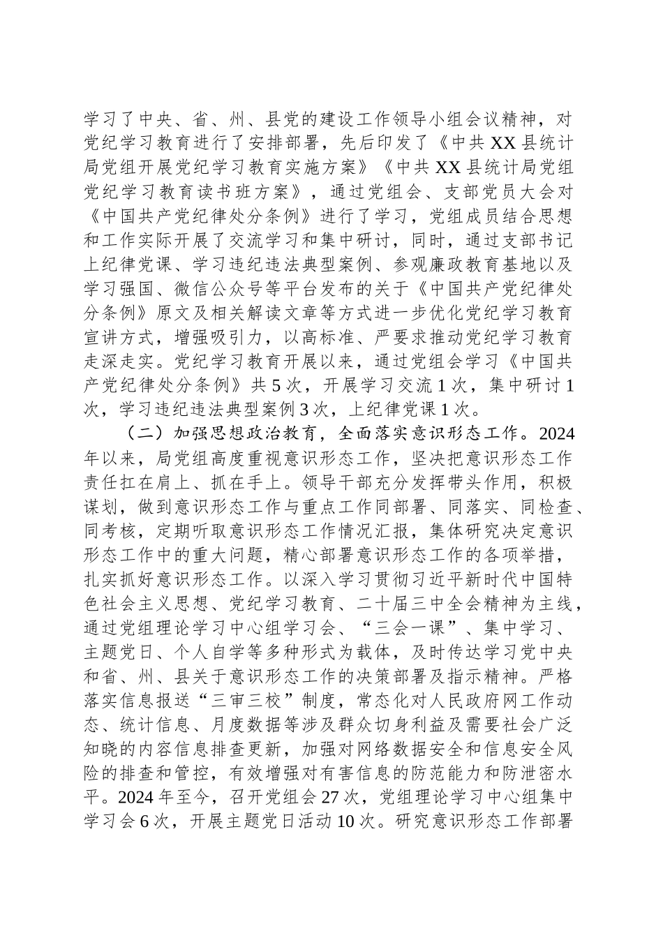 县统计局2024年工作总结和2025年工作打算_第2页