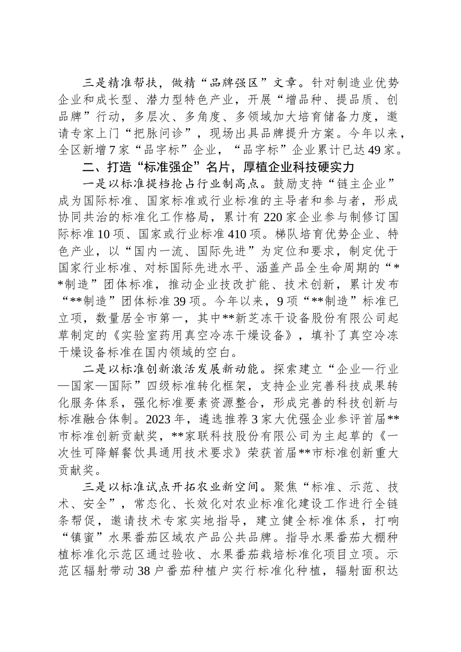 在2024年全市构建现代化产业体系推进高质量发展推进会上的汇报发言_第2页