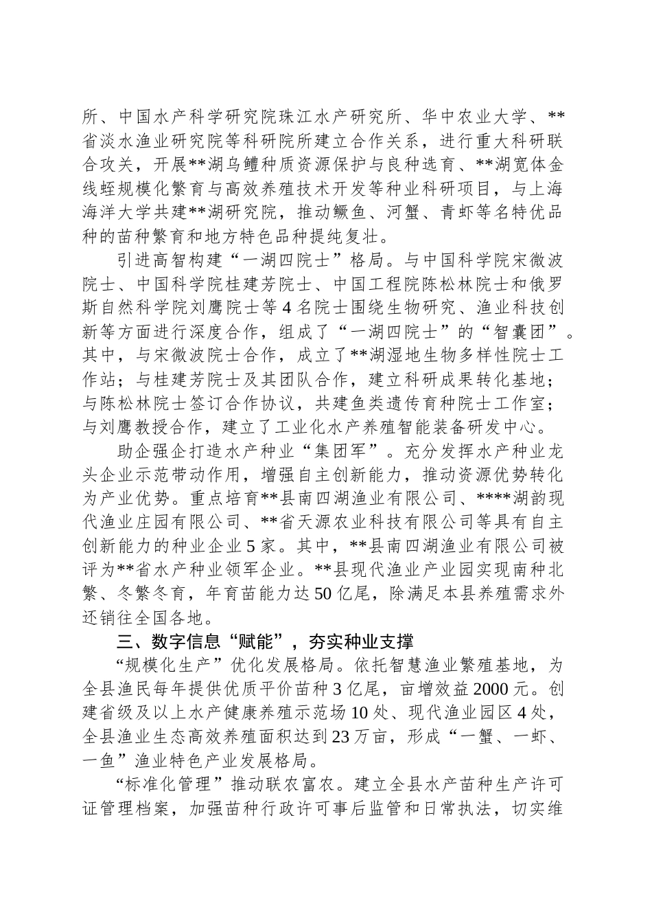 在2024年全市设施渔业高质量发展现场推进会上的汇报发言_第2页
