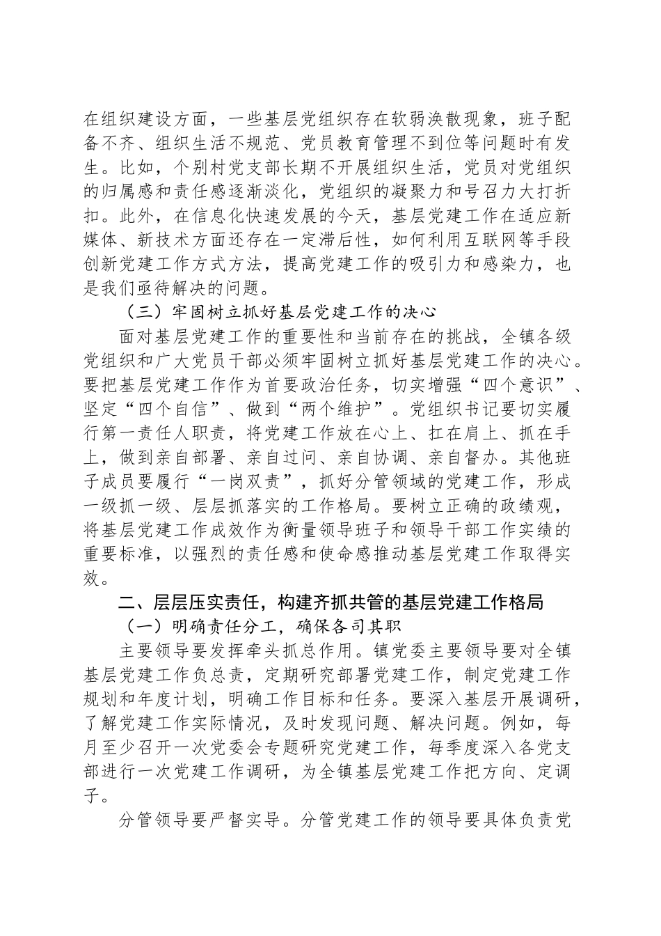 在全镇基层党建工作会议上的讲话_第2页