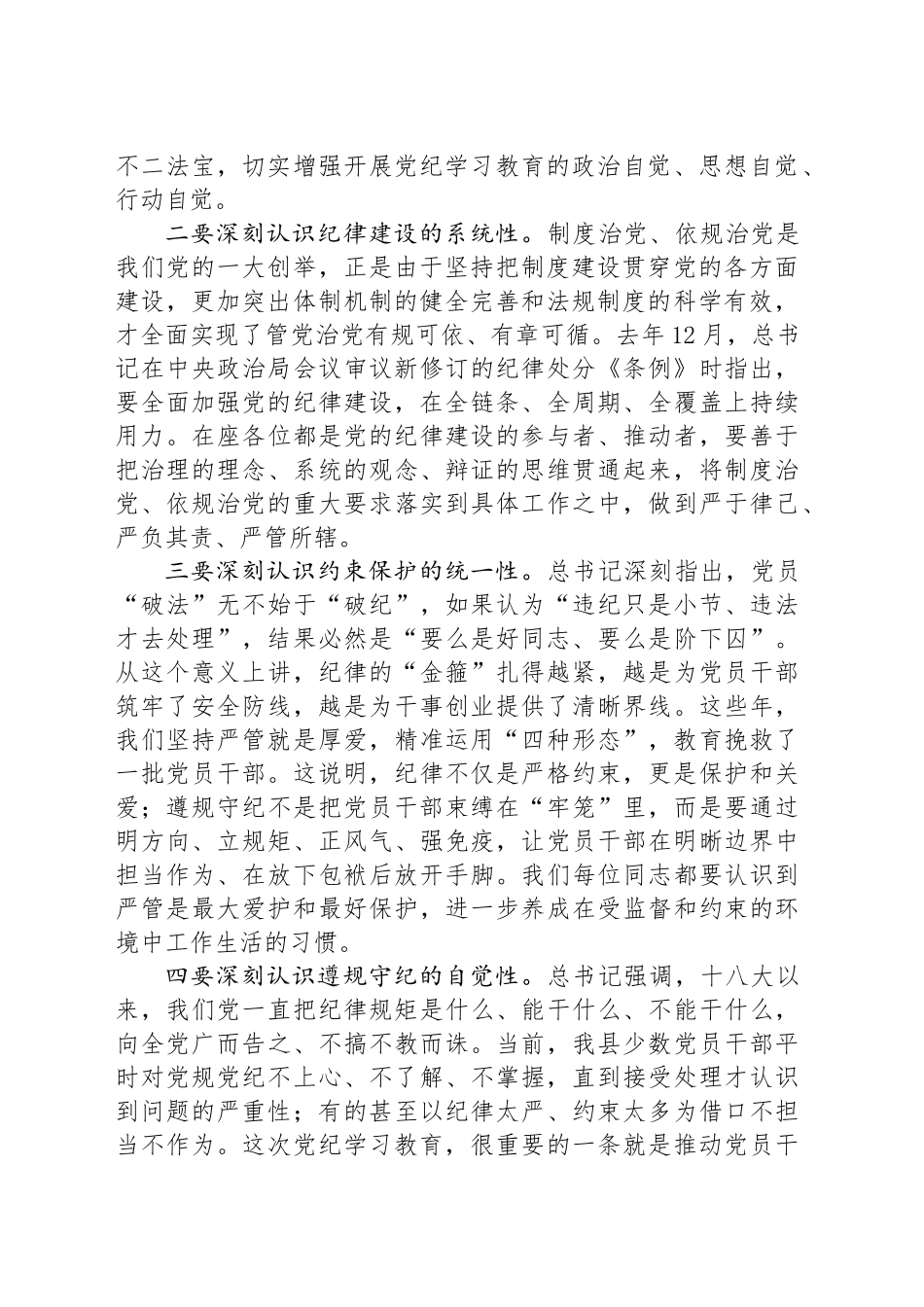 在县级领导干部学习教育专题读书班暨县委理论学习中心组学习开班式上的讲话_第2页