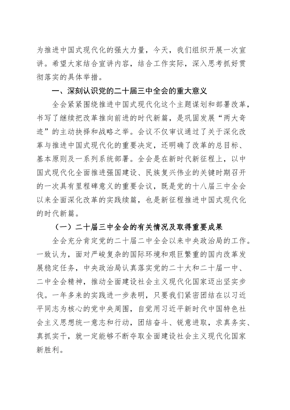 学习党的二十届三中全会精神党课宣讲稿20241129_第2页