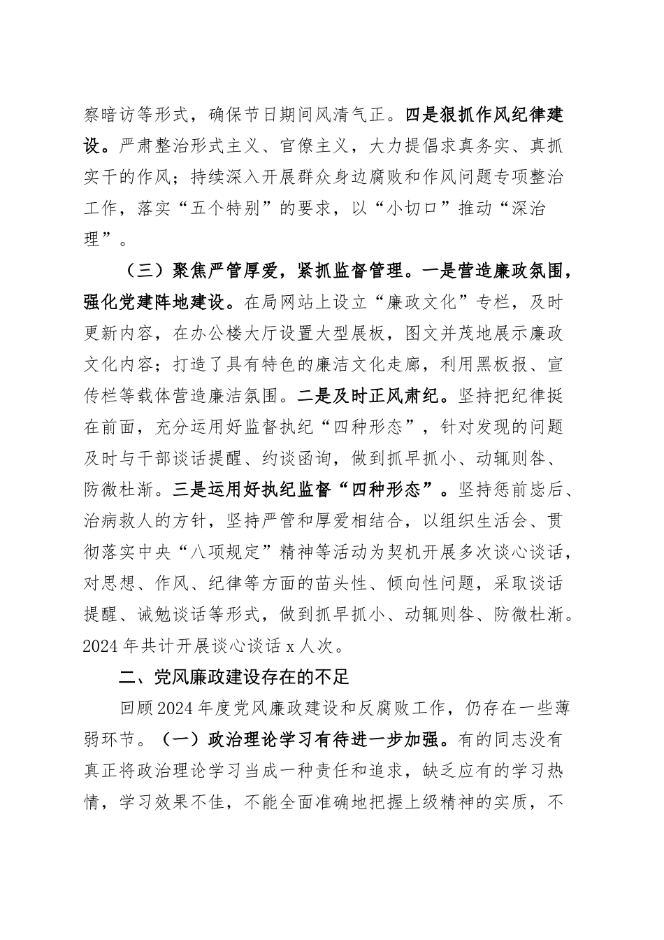 局2024年党风廉政建设工作总结和2025年工作计划20241129_第2页