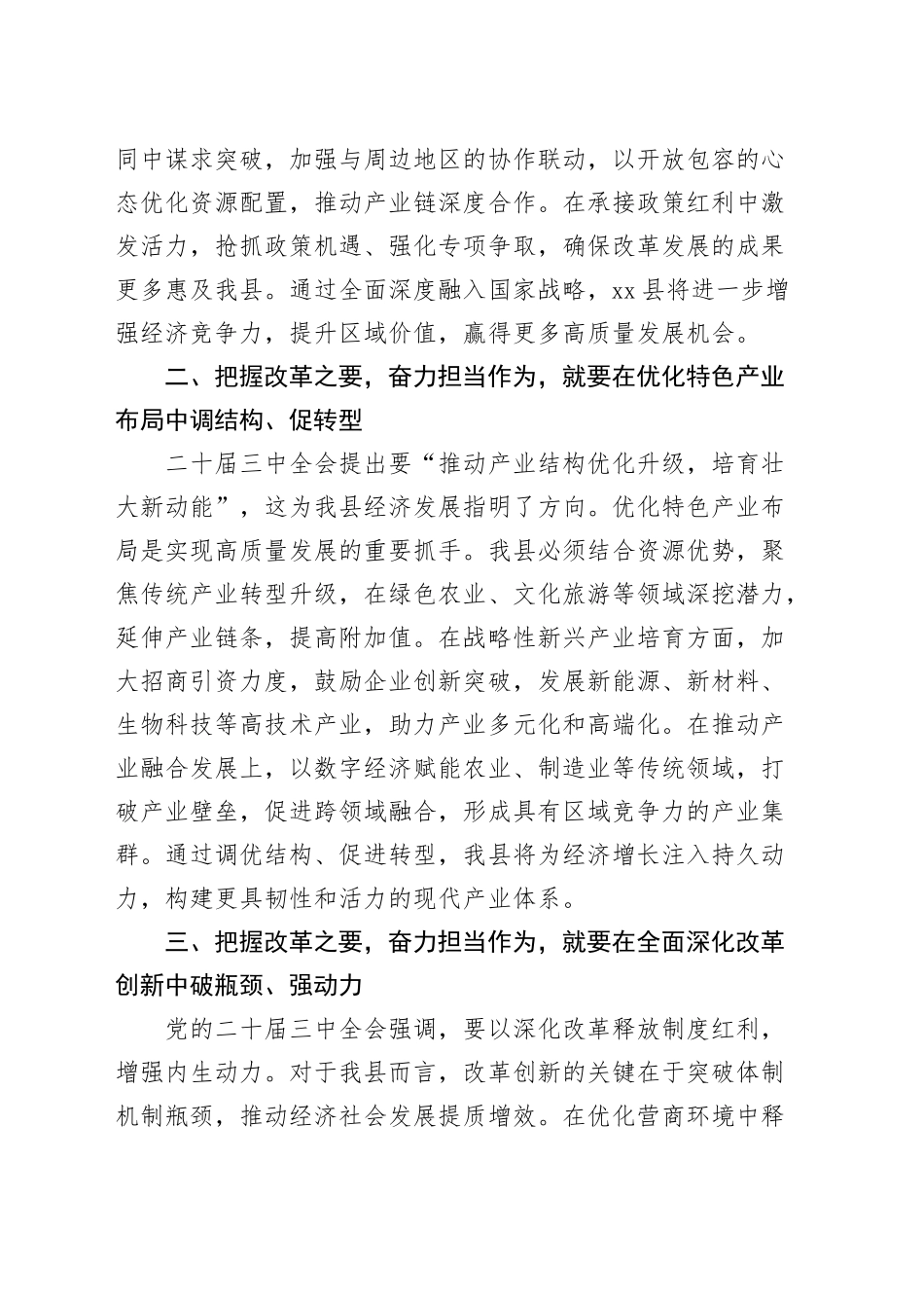 学习贯彻党的二十届三中全会精神研讨班发言材料心得体会个人交流20241129_第2页