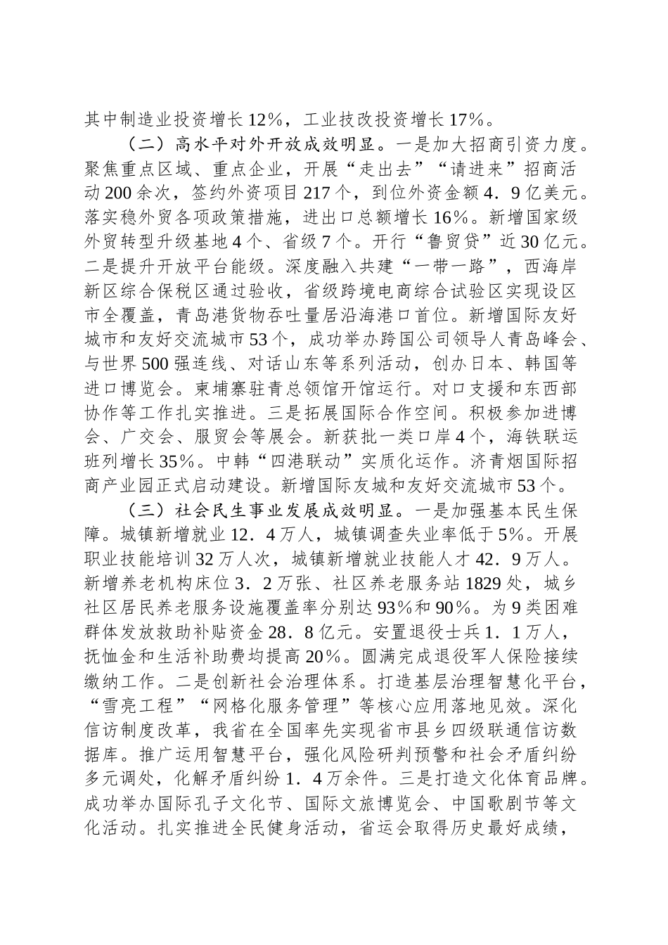 市经发局2024年工作情况总结及下一步工作计划_第2页