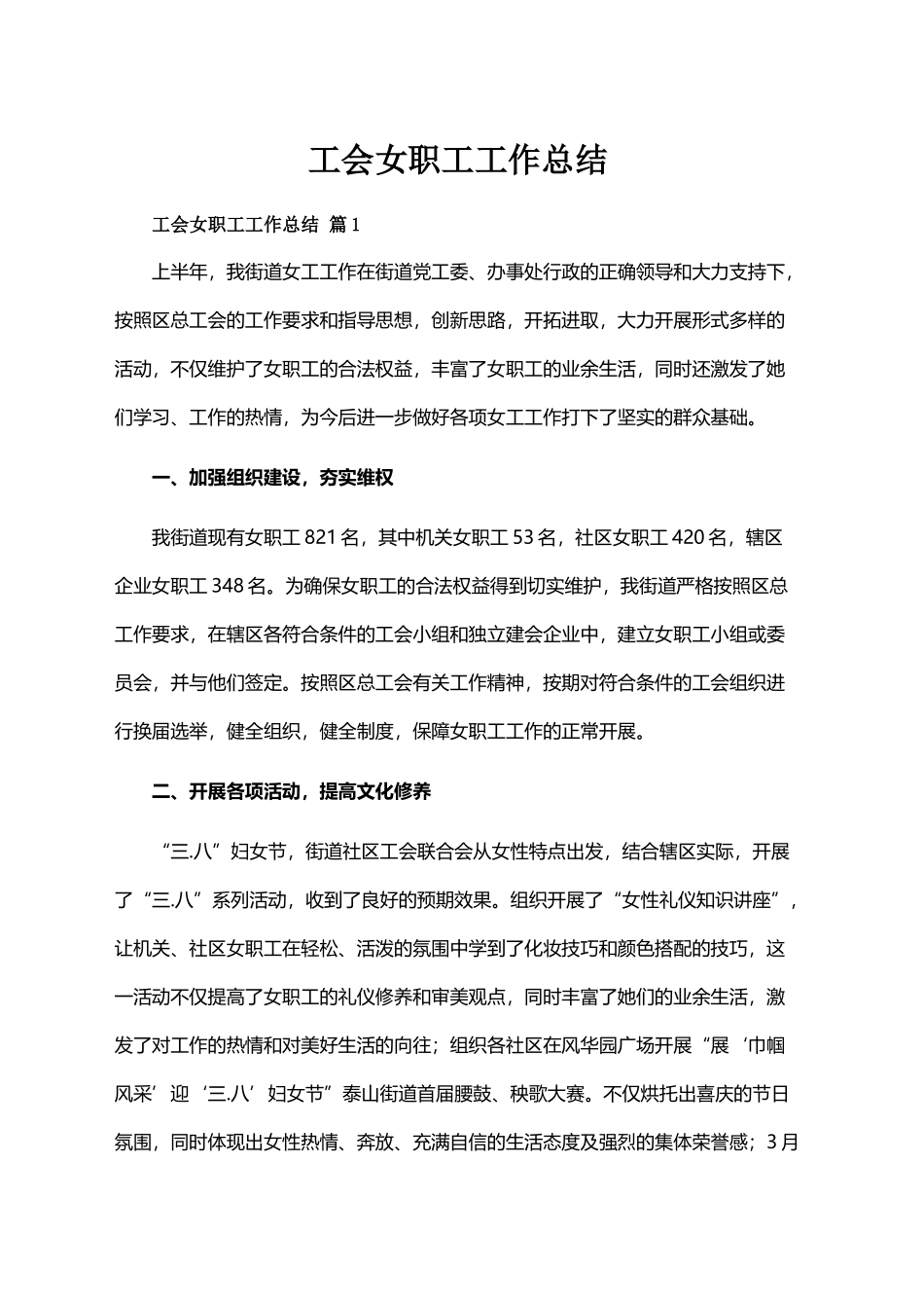 工会女职工工作总结_第1页