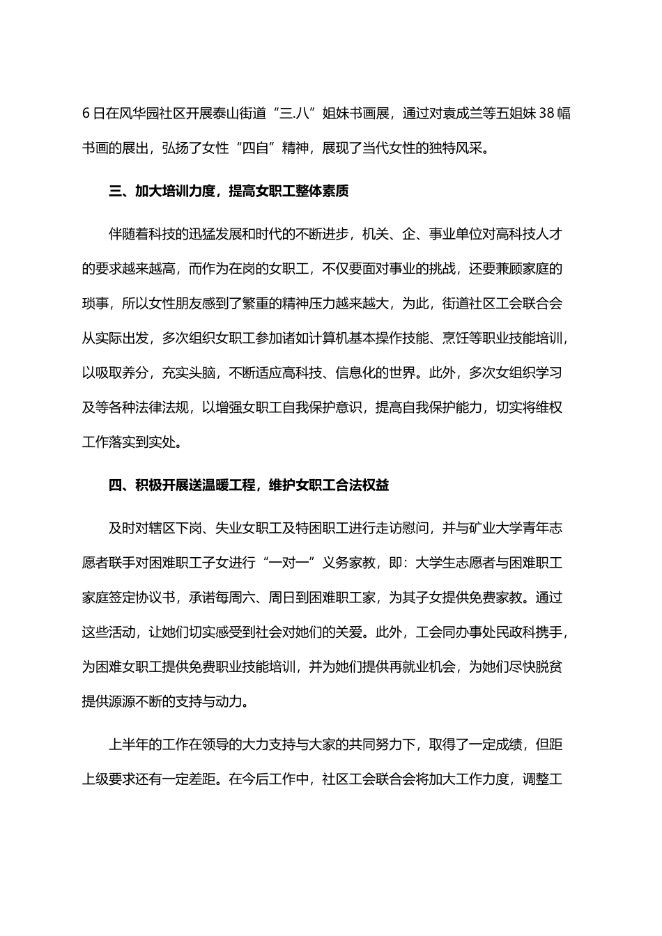 工会女职工工作总结_第2页