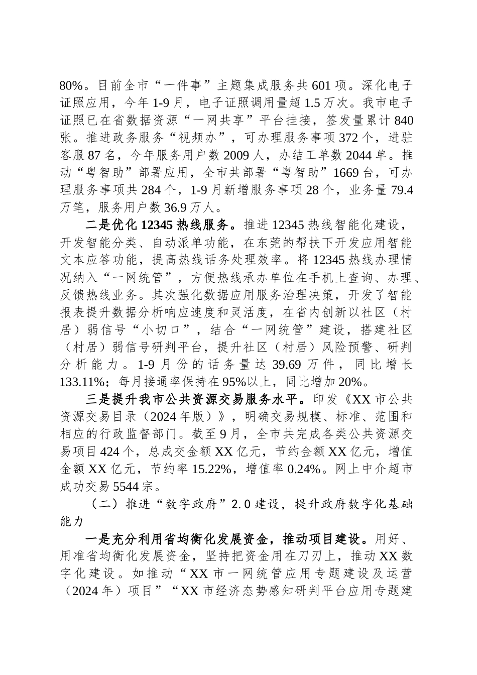 市政务和数据管理局2024年工作情况和2025年工作计划_第2页