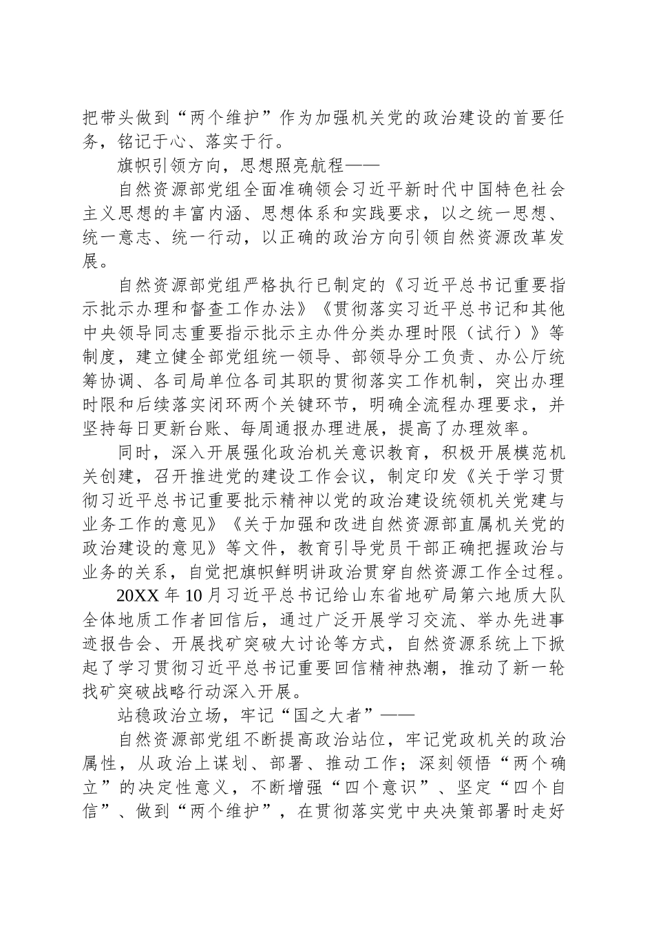 旗帜领航跟党走 强根铸魂践初心——自然资源系统加强党的建设述评_第2页