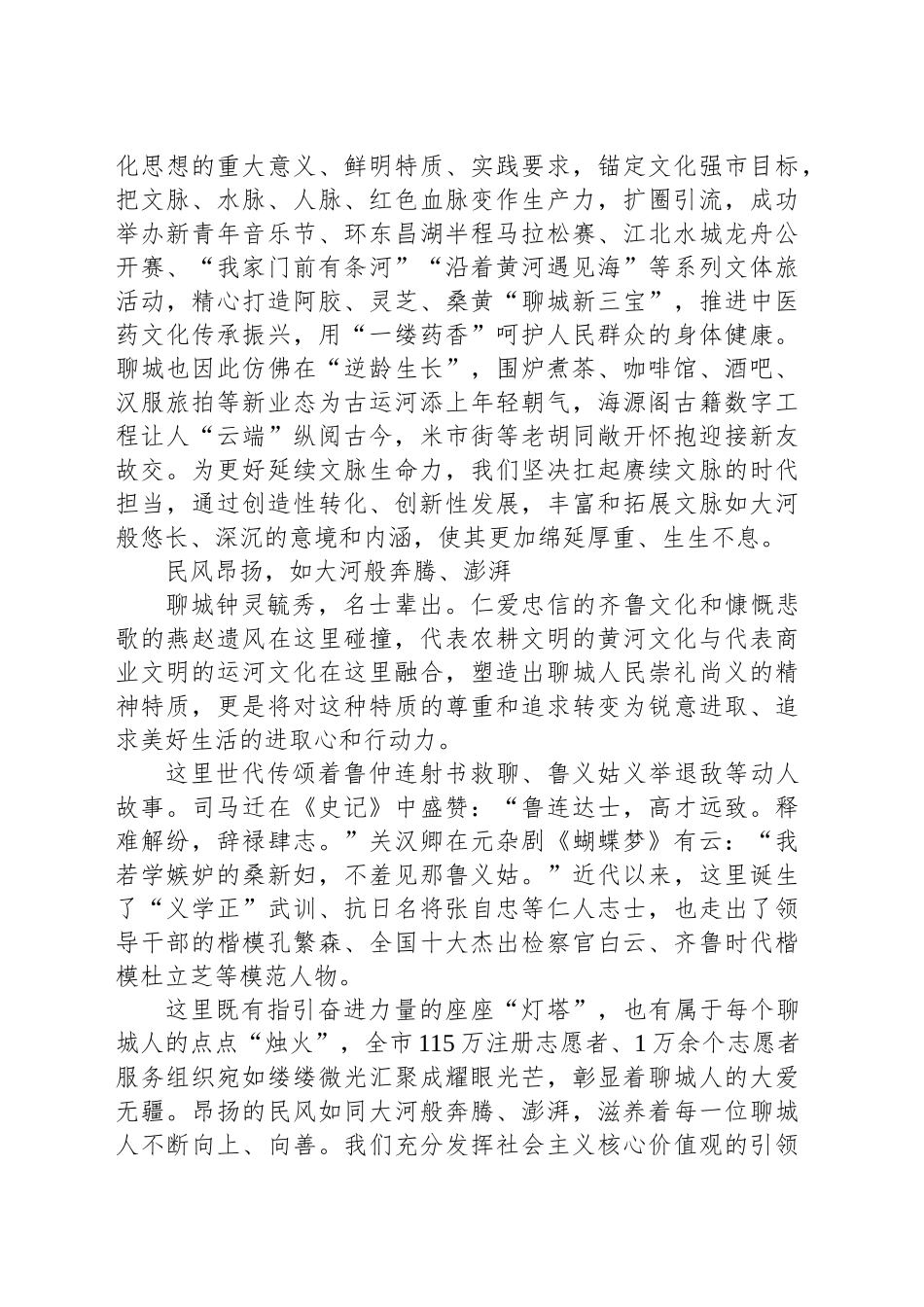 聊城：文脉传千载 水脉写春秋_第2页