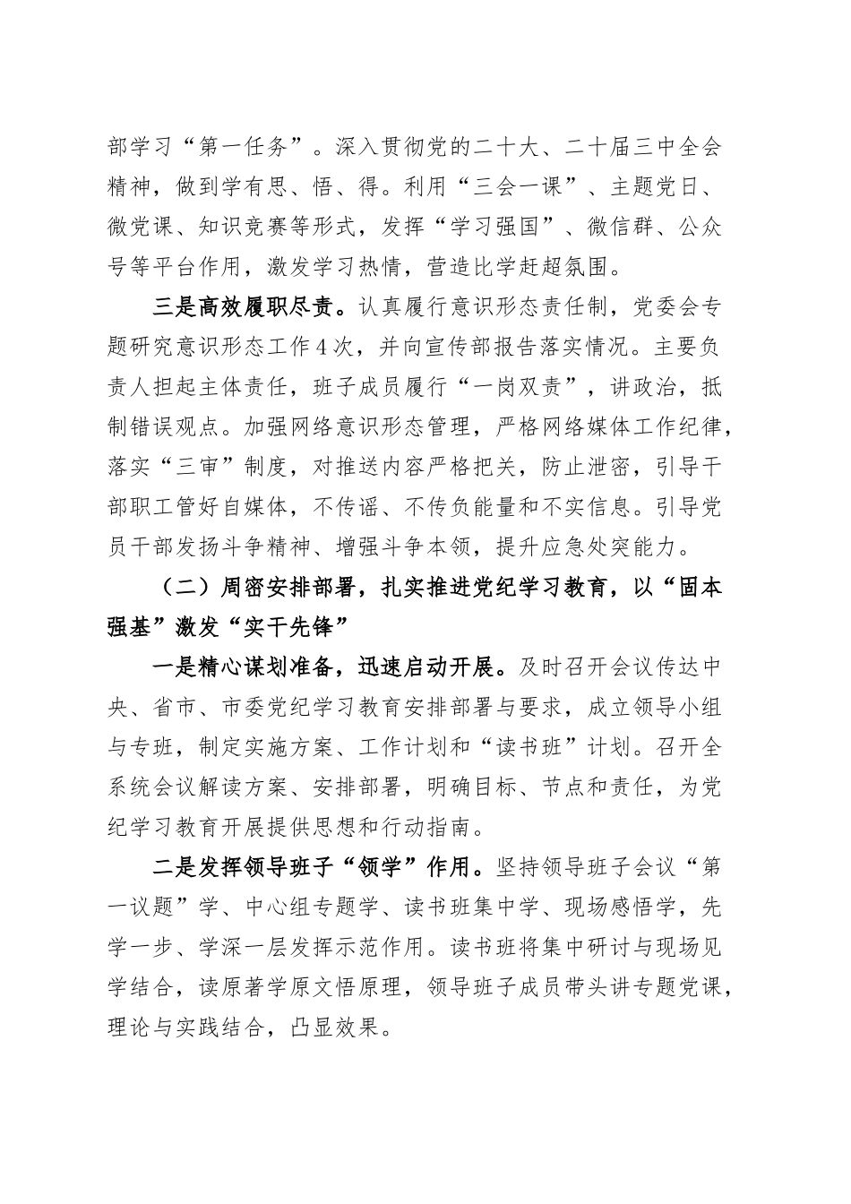 2篇2024年党建工作总结单位汇报报告20241129_第2页